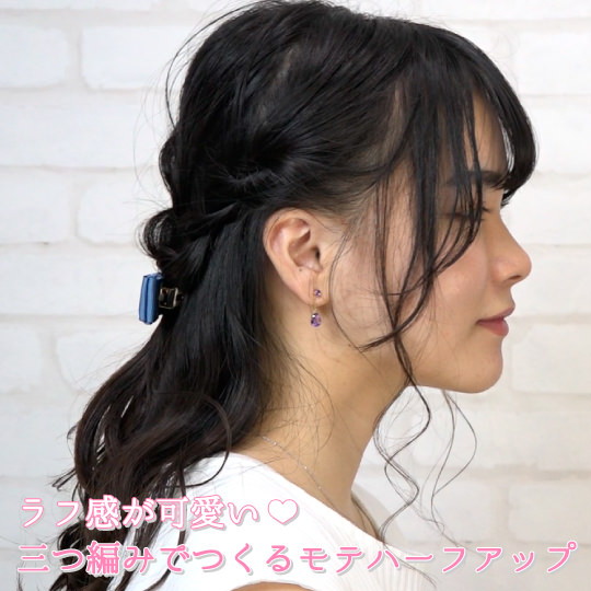 ラフ感が可愛い♡三つ編みでつくるモテハーフアップ -田村綾海-　ヘアアレンジ