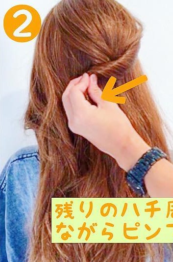 不器用さんでも出来ちゃう♪好感度が上がるハーフアップ風抱き合わせアレンジ2