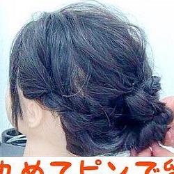 立体感がポイント♪黒髪でも可愛く仕上がるまとめ髪アレンジ　ヘアアレンジ　ミディアムヘア