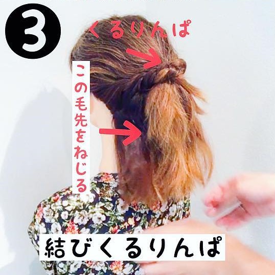 ヘアピン不要！ねじるだけの誰でも簡単ハーフアップアレンジ☆ -３