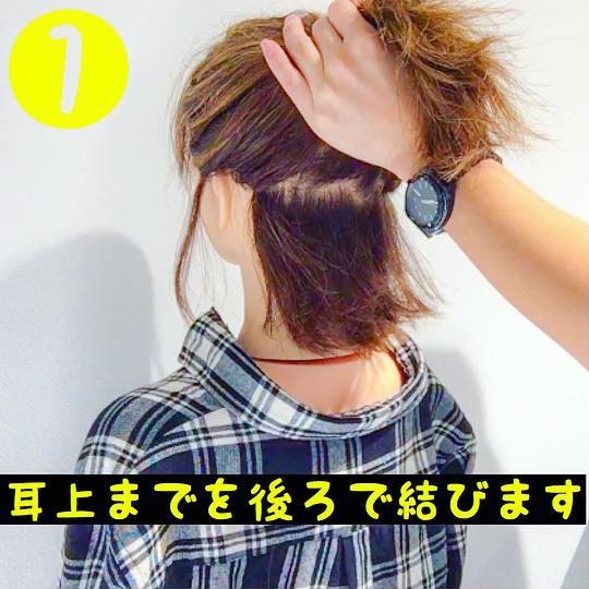 おうちデートの強い味方♡家でも可愛くいたい女子のためのヘアアレンジ1