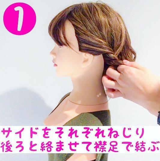 ゴム2本でパパっと完成！ショートヘアで作るねじねじツインテアレンジ1