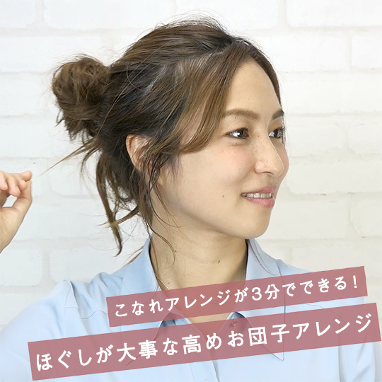 今すぐできる 簡単ヘアアレンジ動画 クール ヘアレシピ 頭美人