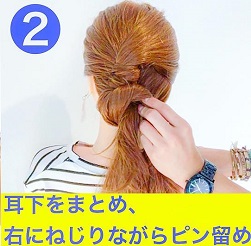 くせ毛の方にオススメ☆ざっくりねじるだけの時短ヘアアレンジ◎2