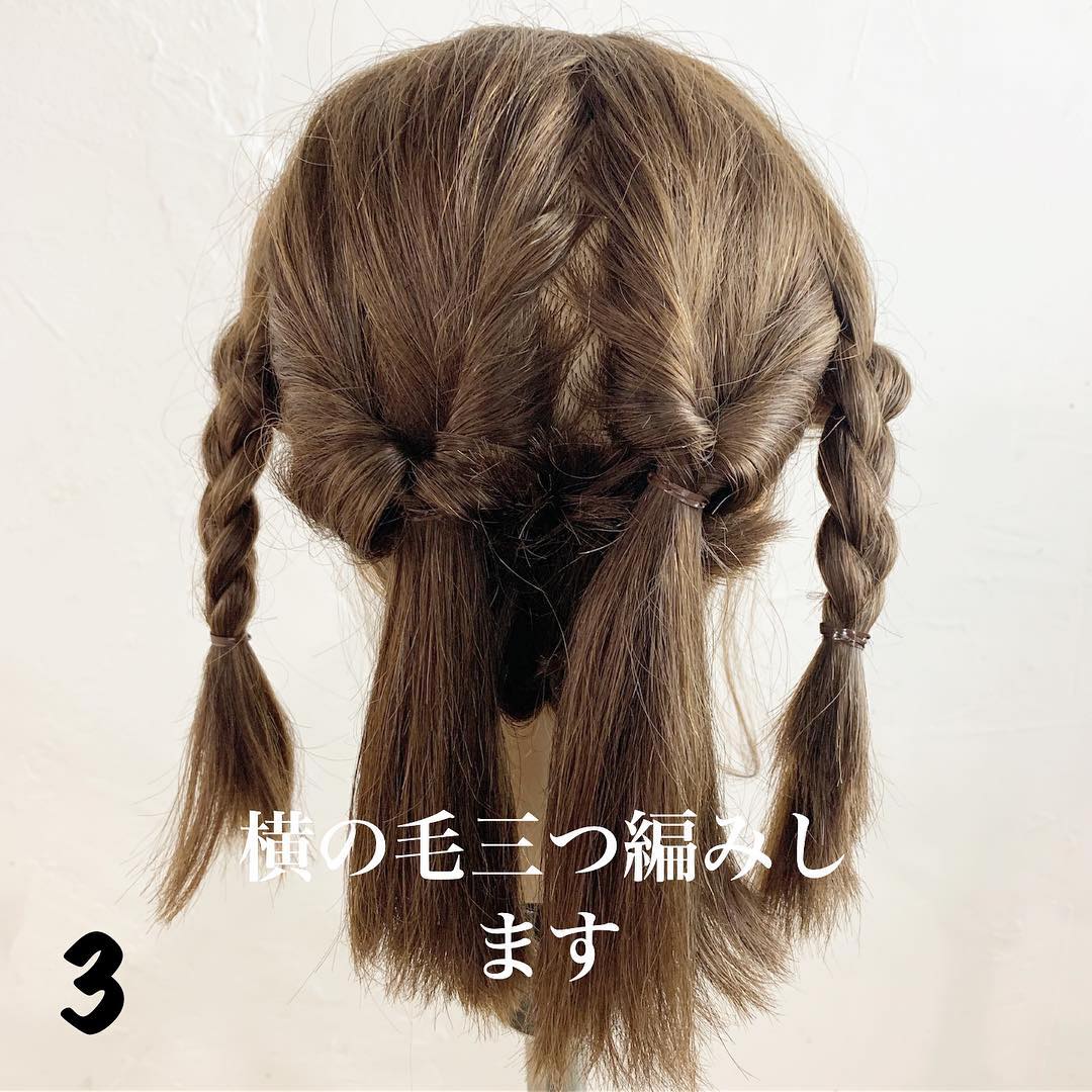 ボブでも出来る！三つ編み＆くるりんぱの簡単アップアレンジ♪ ３