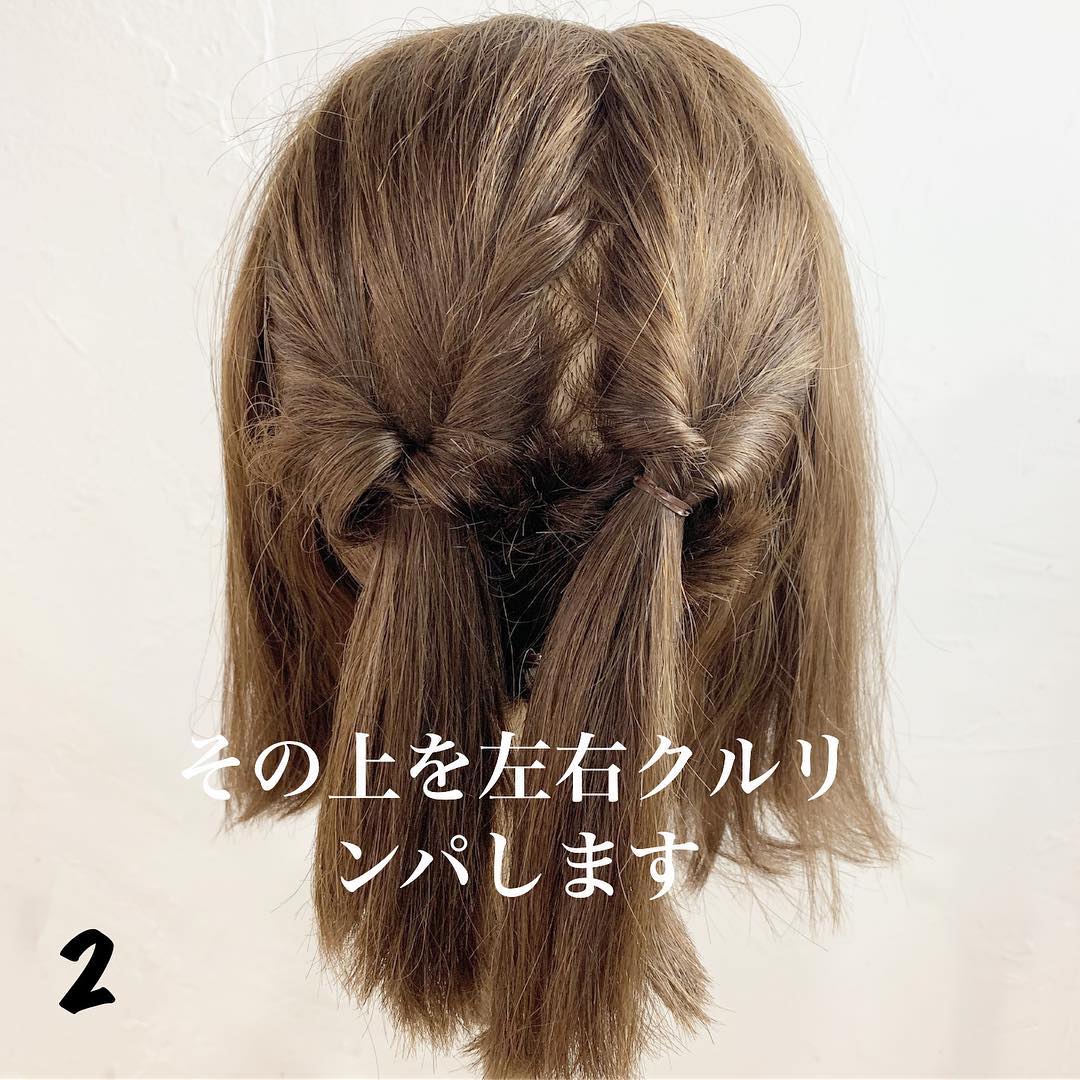 ボブでも出来る！三つ編み＆くるりんぱの簡単アップアレンジ♪ ２