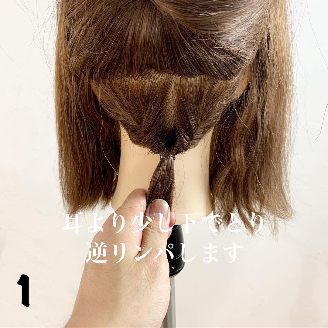 ボブでも出来る！三つ編み＆くるりんぱの簡単アップアレンジ♪ １