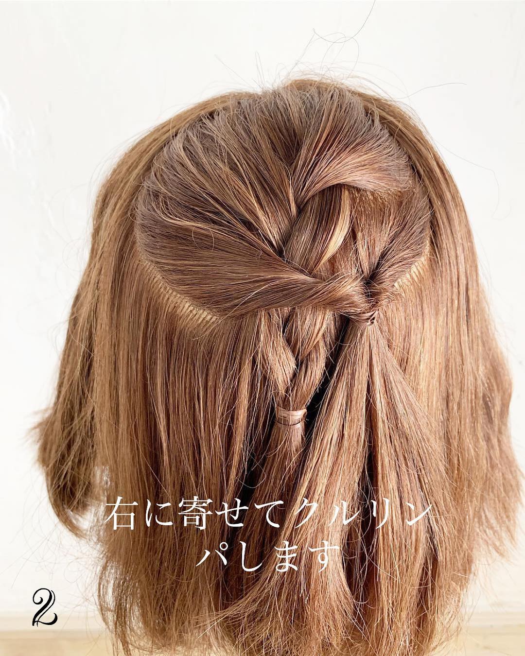 三つ編みとくるりんぱだけの簡単アレンジ☆ショートヘアでも出来るもこもこハーフアップ２