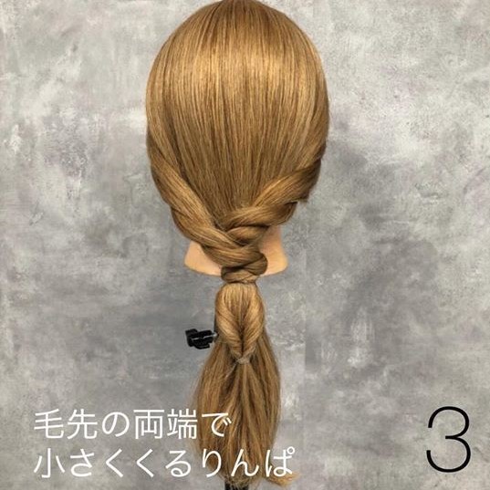 ヘアアクセなしでかわいい♡ゴムだけで作るローポニーアレンジ！3