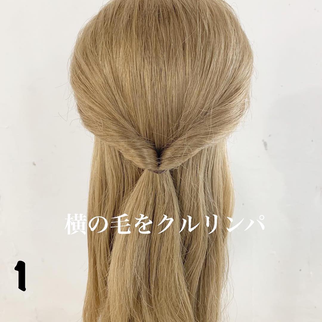 ロングヘアさん必見！くるりんぱで簡単に出来る上品なまとめ髪アレンジ♪１