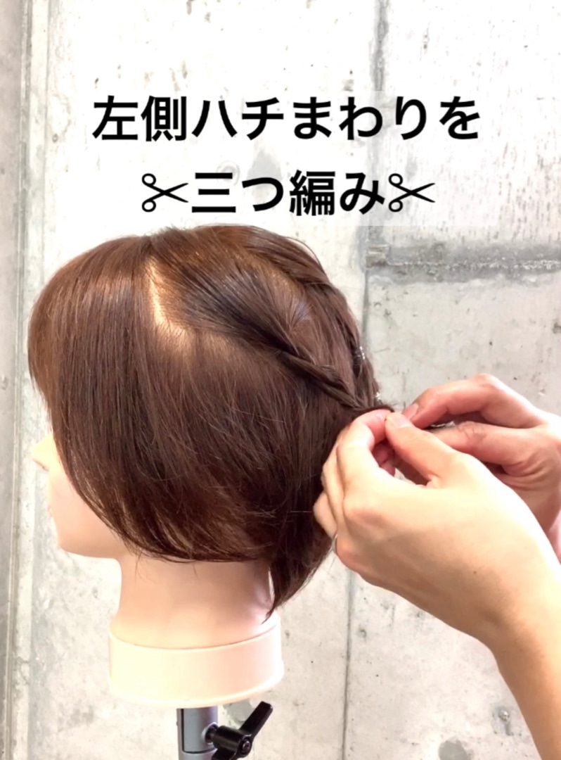 ショートさん必見☆ゴムだけでできる三つ編みショートヘアアレンジ♪5