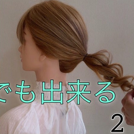 不器用さんでも三分簡単！巻かないお団子ヘアアレンジ♪2