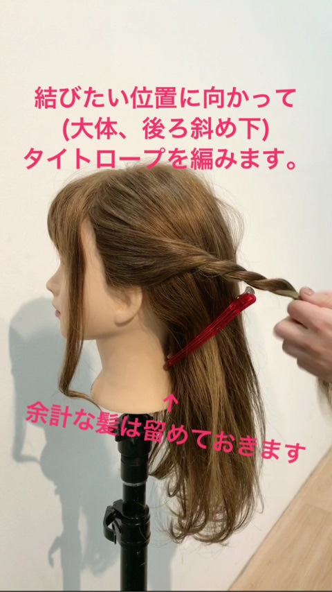 顔周りがスッキリ タイトロープが可愛いいハーフアップ ヘアレシピ 頭美人