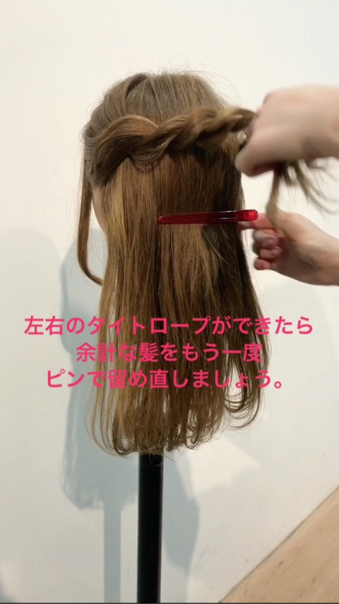 顔周りがスッキリ タイトロープが可愛いいハーフアップ ヘアレシピ 頭美人