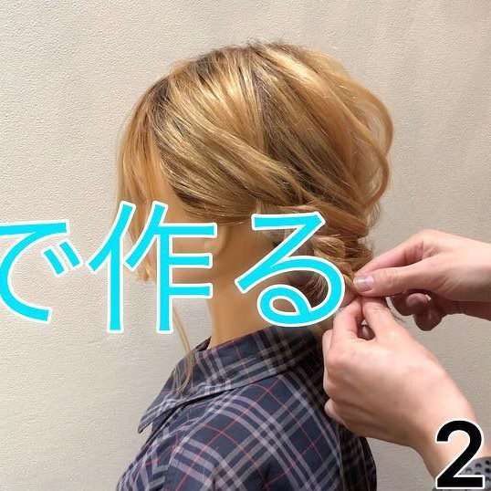 ショートヘアでも諦めないで！ボブでも作れちゃう簡単シニヨンヘア！2