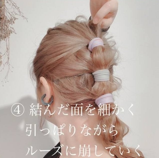 周りと被らない紐アレンジ風の個性的なヘアアレンジ☆4