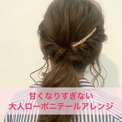ピンなんて必要ない!甘くなりすぎない大人ローポニーテール ヘアアレンジ ロングヘア