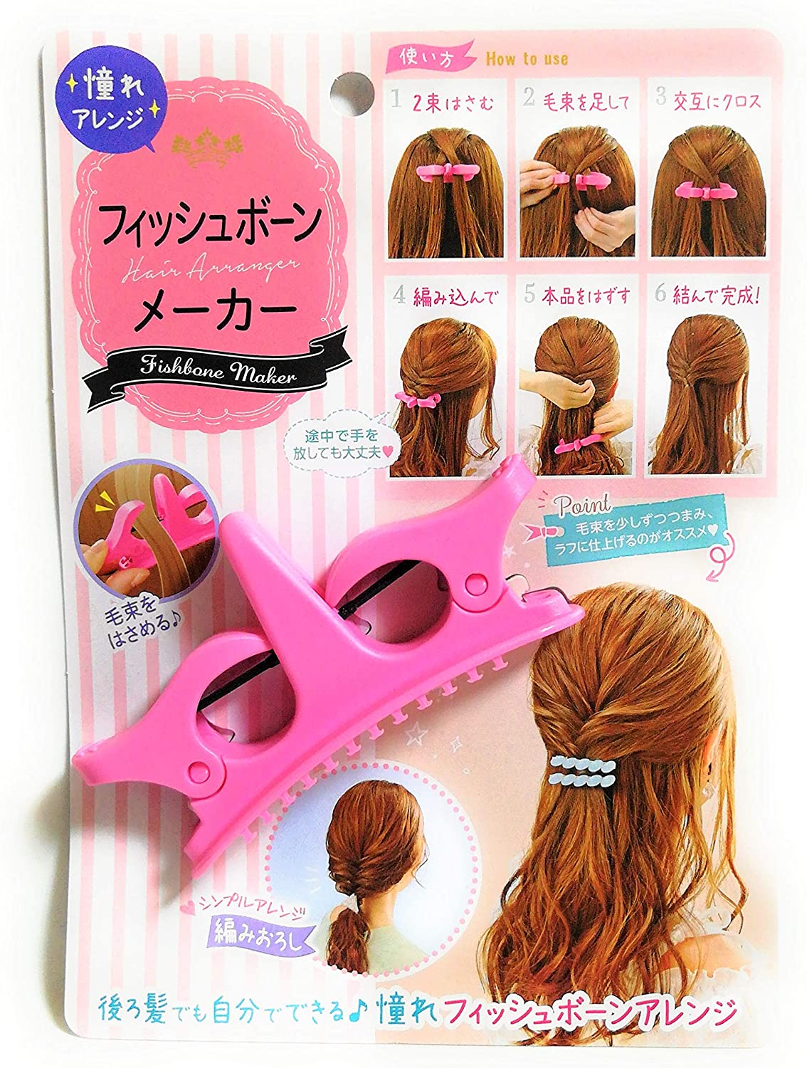 ヘアアレンジ用品