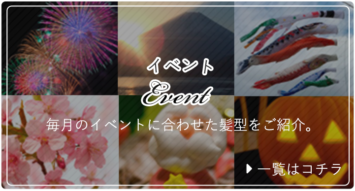 イベント