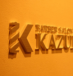 KAZU HAIR（カズヘアー）新橋レンガ通り店のギャラリー画像01