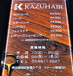 KAZU HAIR（カズヘアー）新橋レンガ通り店のギャラリー画像04