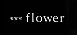 flower（フラワー）