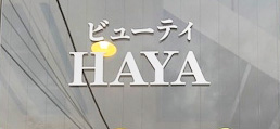 ビューティHAYA（ハヤ）