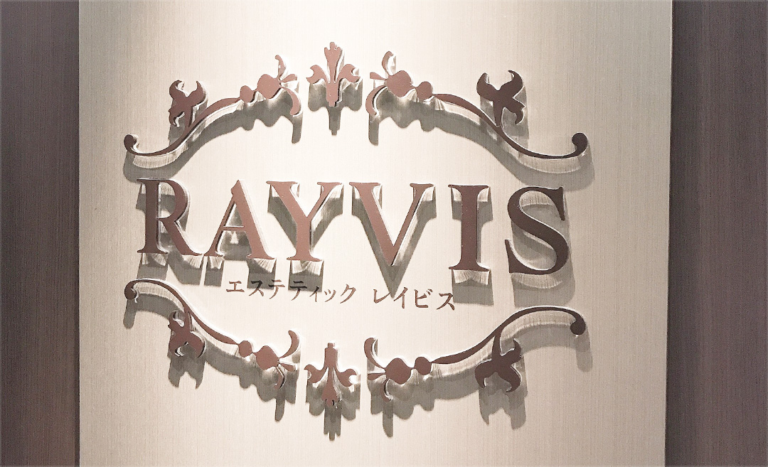 エステティックRAYVIS 横浜店（エステティックレイビス ヨコハマテン）の店舗画像