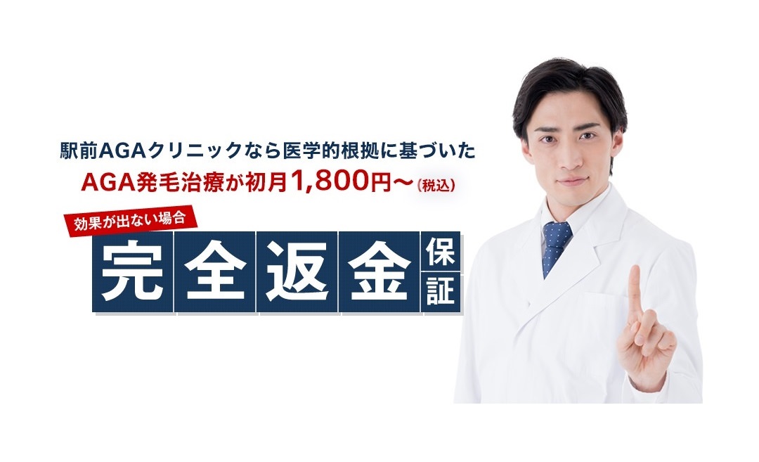 駅前AGAクリニック 大阪梅田院≪無料カウンセリングはこちら≫ の店舗画像