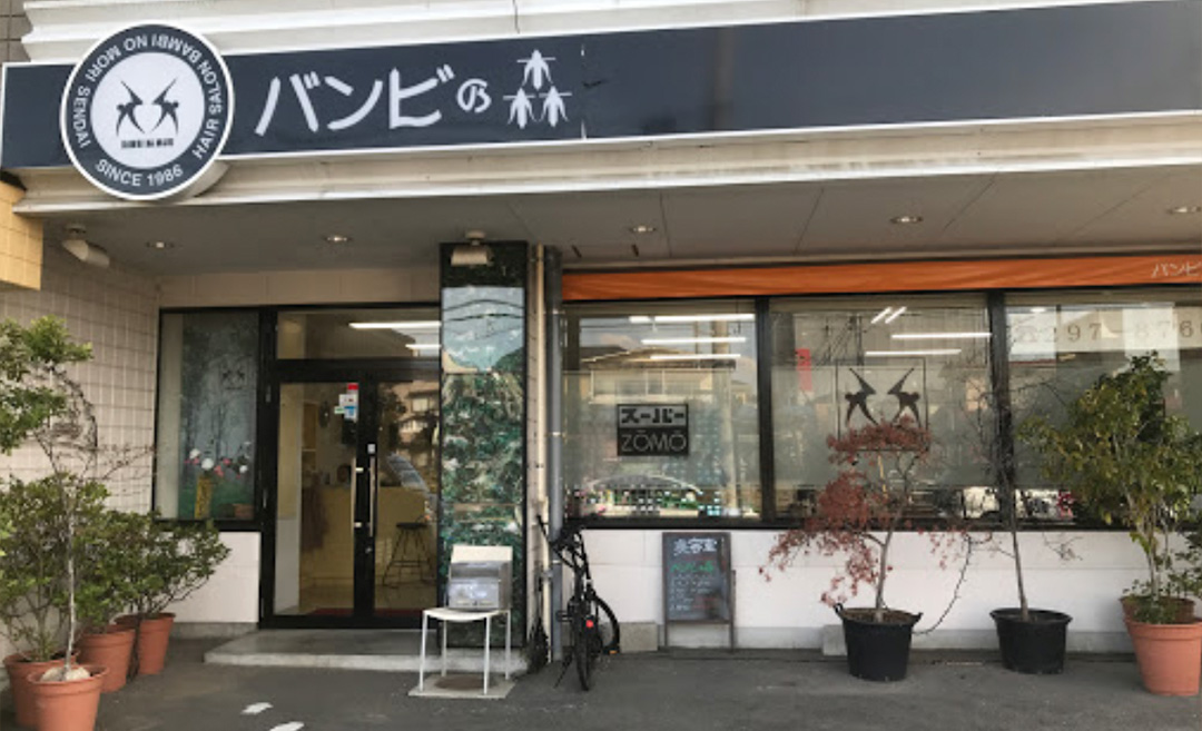 バンビの森の店舗画像