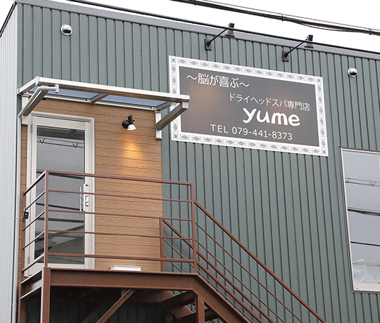 ドライヘッドスパ専門店yume（ユメ）