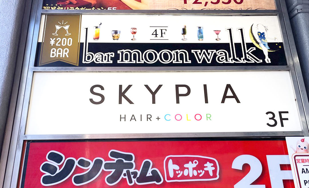 SKYPIA(スカイピア)の店舗画像