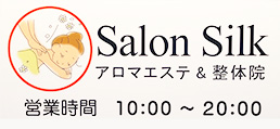 Salon Silk（サロンシルク）