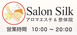 Salon Silk(サロンシルク)