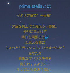 prima stella(プリマステラ)のギャラリー画像03