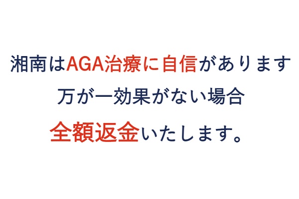 湘南AGAクリニック横浜院≪無料カウンセリング申込ページ≫のギャラリー画像2