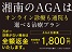 湘南AGAクリニック横浜院≪無料カウンセリング申込ページ≫の店舗画像1