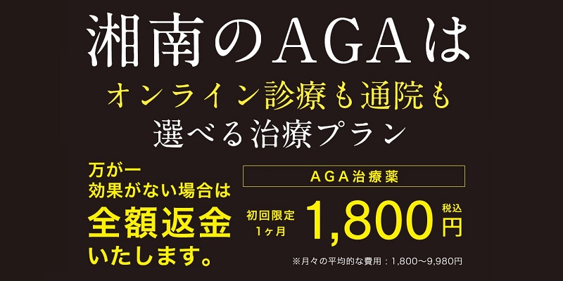 湘南AGAクリニック 西新宿院