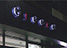 Greeze（グリーゼ）の店舗画像5