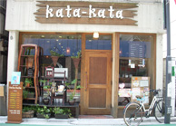 kata-kata（カタカタ）