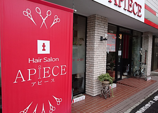 Hair Salon APIECE（アピース）