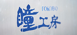 瞳工房(とうこうぼう)
