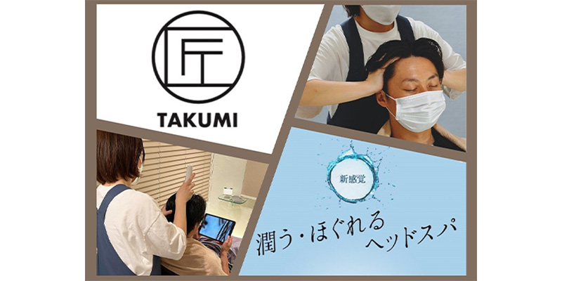 ヘッドスパ専門店 匠 ～takumi～