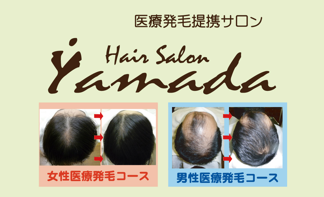 ヘアサロン YAMADA(ヤマダ)の店舗画像