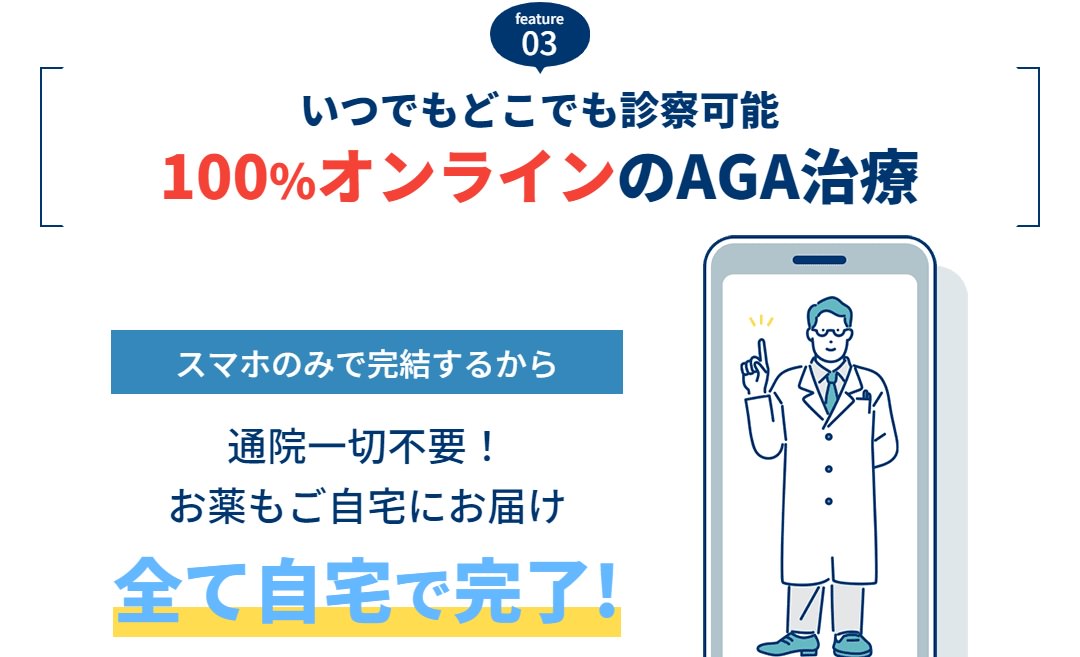 AGAオンラインクリニック≪無料カウンセリングはこちら≫の店舗画像3