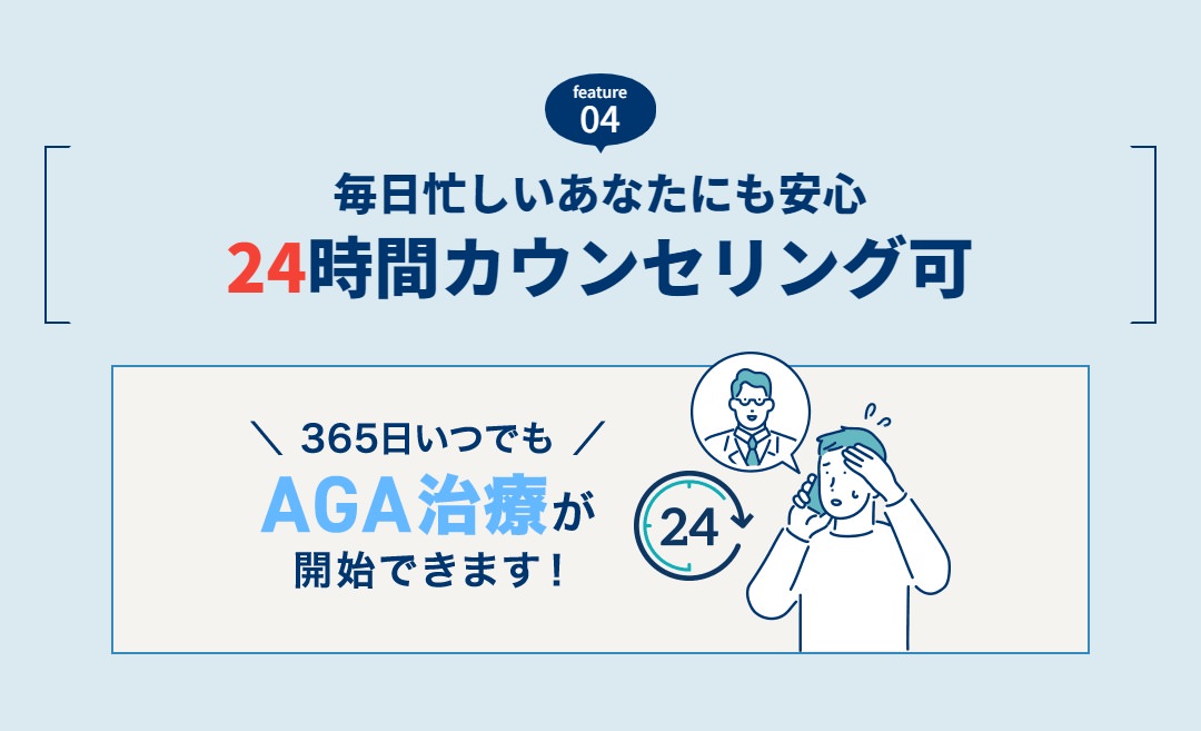 AGAオンラインクリニック≪無料カウンセリングはこちら≫の店舗画像4