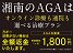 湘南AGAクリニック 仙台院≪無料カウンセリングはこちら≫ の店舗画像1