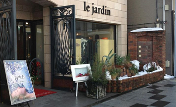 le jardin（ル・ジャルダン）八王子店の店舗画像4