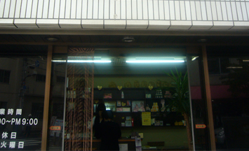 hair＆self salon Aki（ヘアーアンドセルフサロンアキ）の店舗画像5