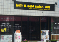 hair＆self salon Aki（ヘアーアンドセルフサロンアキ）